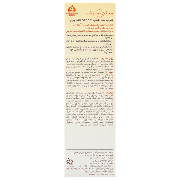 فلوئید ضد آفتاب فاقد چربی SPF50 سان سیف 50 میلی لیتر - تصویر 2