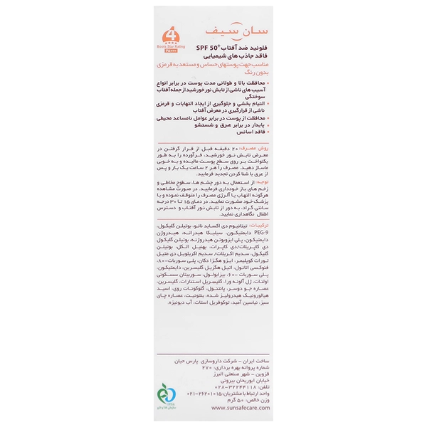 فلوئید ضد آفتاب SPF50+ فیزیکال سان سیف 50 میلی لیتر - تصویر 2