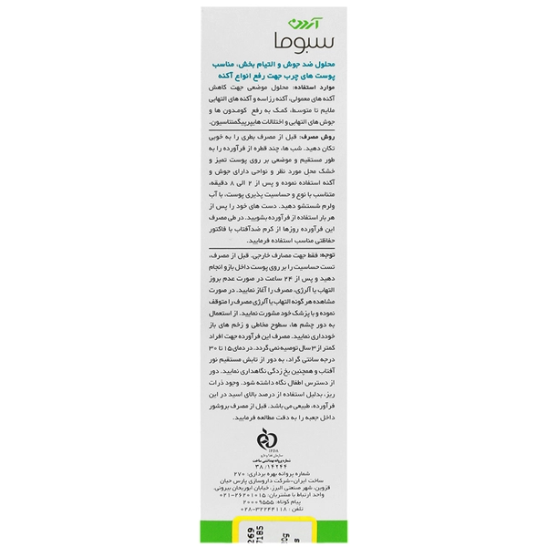 محلول ضد جوش سبوما آردن 30 میلی لیتر مدل azelin - تصویر 3