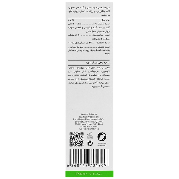 محلول ضد جوش سبوما آردن 30 میلی لیتر مدل azelin - تصویر 4