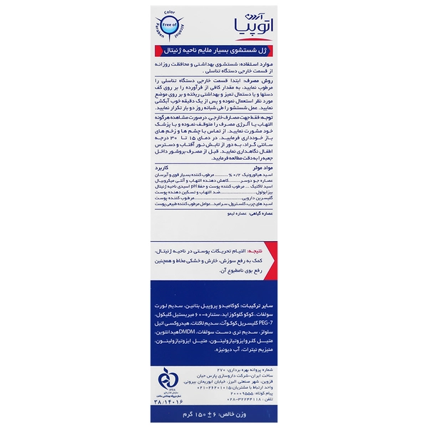 ژل شستشوی بسیار ملایم ناحیه ژنیتال آتوپیا آردن - تصویر 2