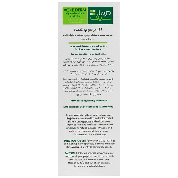 ژل مرطوب کننده فاقد چربی درماسیف مناسب پوست های چرب، مختلط و دارای آکنه ۴۰ میلی لیتر - تصویر 2