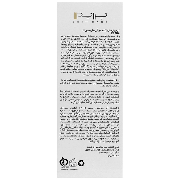 کرم بازسازی کننده و آبرسان صورت PHA 5 درصد پرایم 50 میلی لیتر - تصویر 2
