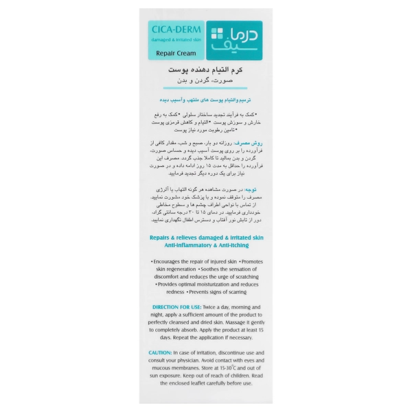 کرم بازسازی کننده پوست درماسیف مناسب پوست های آسیب دیده و تحریک شده ۳۰ میلی لیتر - تصویر 2
