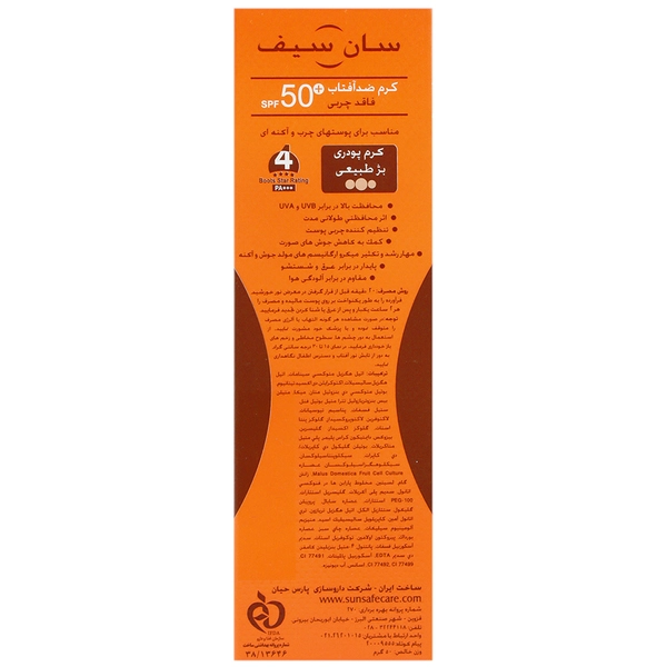 کرم ضد آفتاب SPF50 فاقد چربی سان سیف بژ طبیعی ۵۰ میلی لیتر - تصویر 2