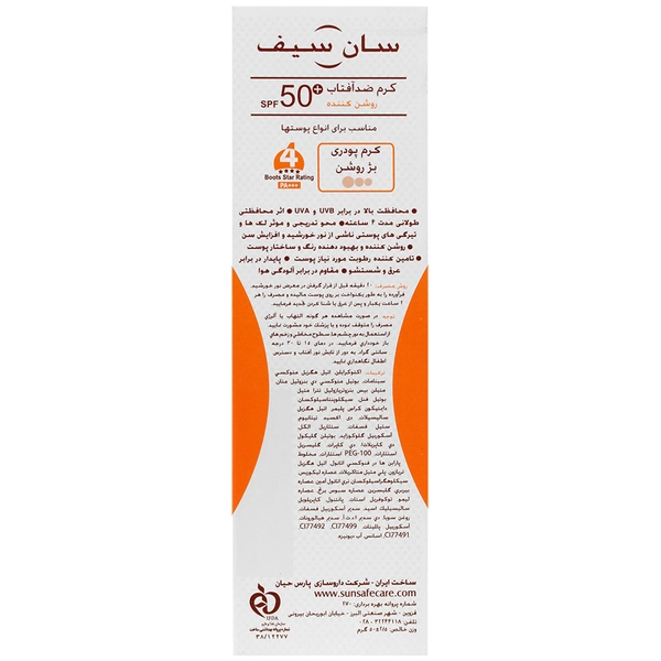 کرم ضد آفتاب SPF50 روشن کننده سان سیف 50 گرم - تصویر 3