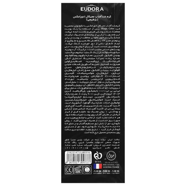 کرم ضد آفتاب مجیکال SPF50 ادورامکس - تصویر 2