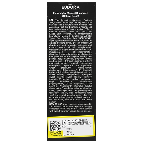 کرم ضد آفتاب مجیکال SPF50 ادورامکس - تصویر 3