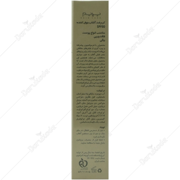 کرم ضد آفتاب جوان کننده SPF50 پرایم - تصویر 2