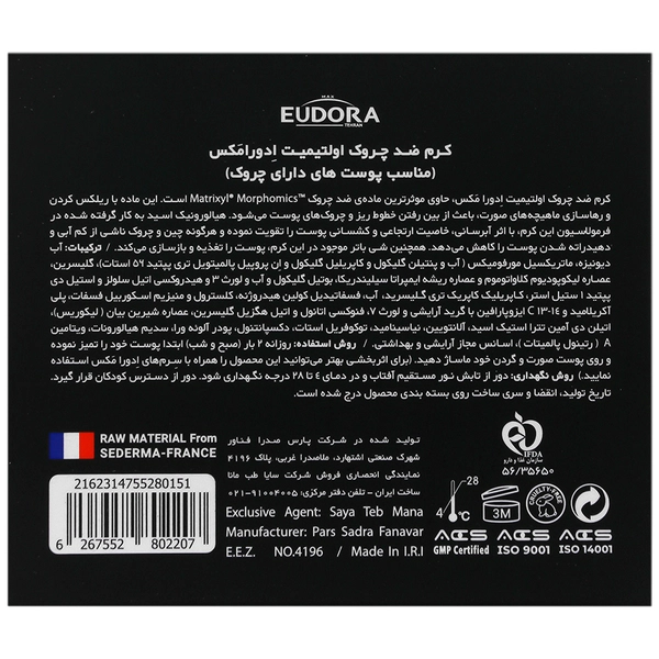کرم ضد چروک اولتیمیت ادورامکس - تصویر 2