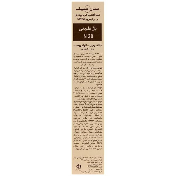 کرم پودر پرایمری SPF50 مکی سان سان سیف 40 میلی لیتر - تصویر 3