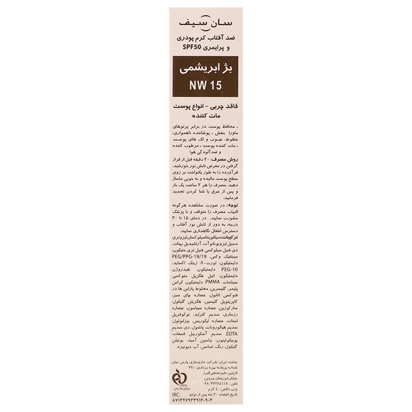 کرم پودر پرایمری SPF50 مکی سان سان سیف 40 میلی لیتر - تصویر 5