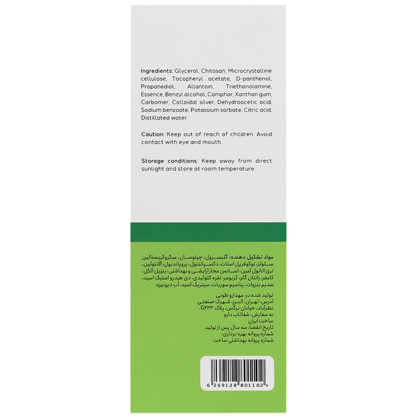 کرم ژل آبرسان چیتوسیلکر - تصویر 3
