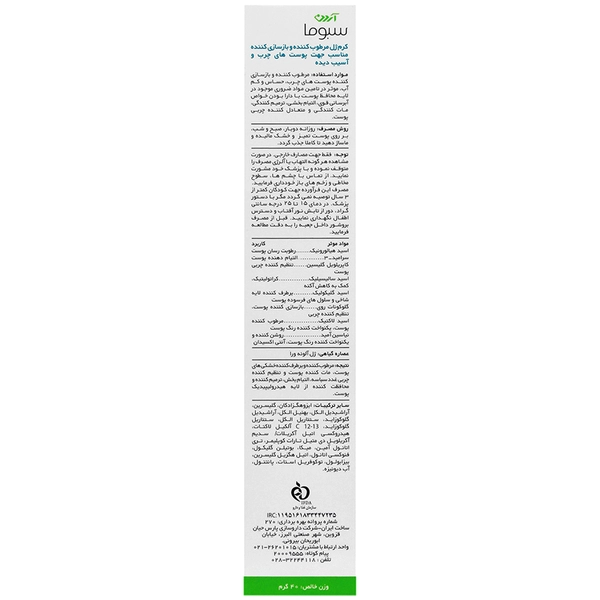 کرم ژل مرطوب کننده و بازسازی کننده سبوما آردن 40 گرم - تصویر 2