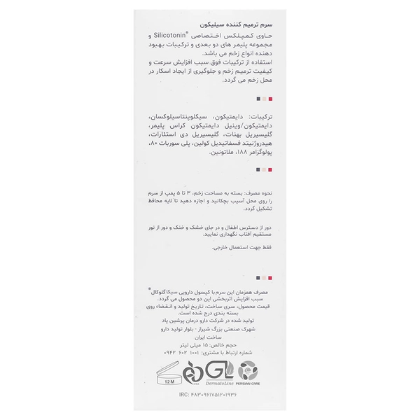 سرم ترمیم کننده سیلیکون گلوکال - تصویر 2