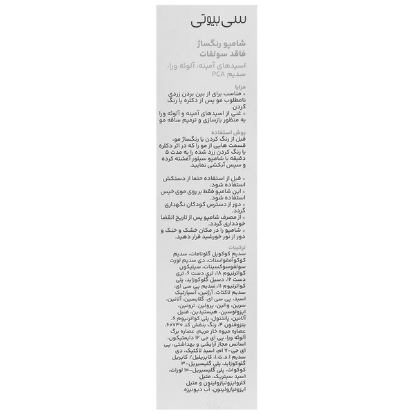 شامپو رنگساژ سیلور فاقد سولفات سریتا - تصویر 2