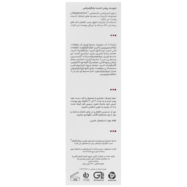 شوینده روشن کننده ترانگزامیکس گلوکال - تصویر 2